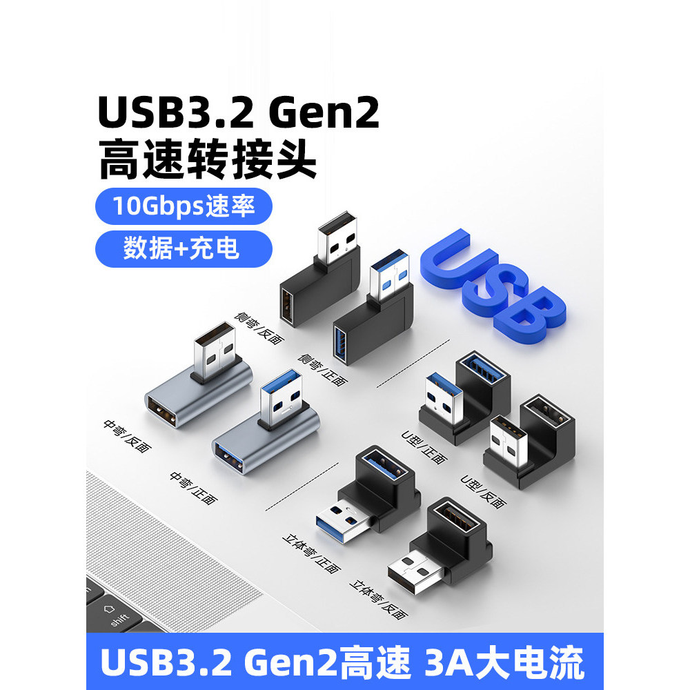 USB3.2 อะแดปเตอร์ชายกับหญิงมุมขวารูปตัว L แนวตั้งความเร็วสูง 90 องศาข้อศอก usb EXTENSION สายไฟแล็ปท็
