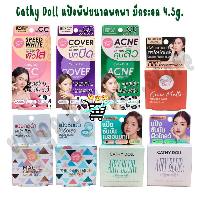 Cathy Doll (ตลับเล็ก) 4.5g. แป้งพับขนาดพกพา รวมทุกรุ่น