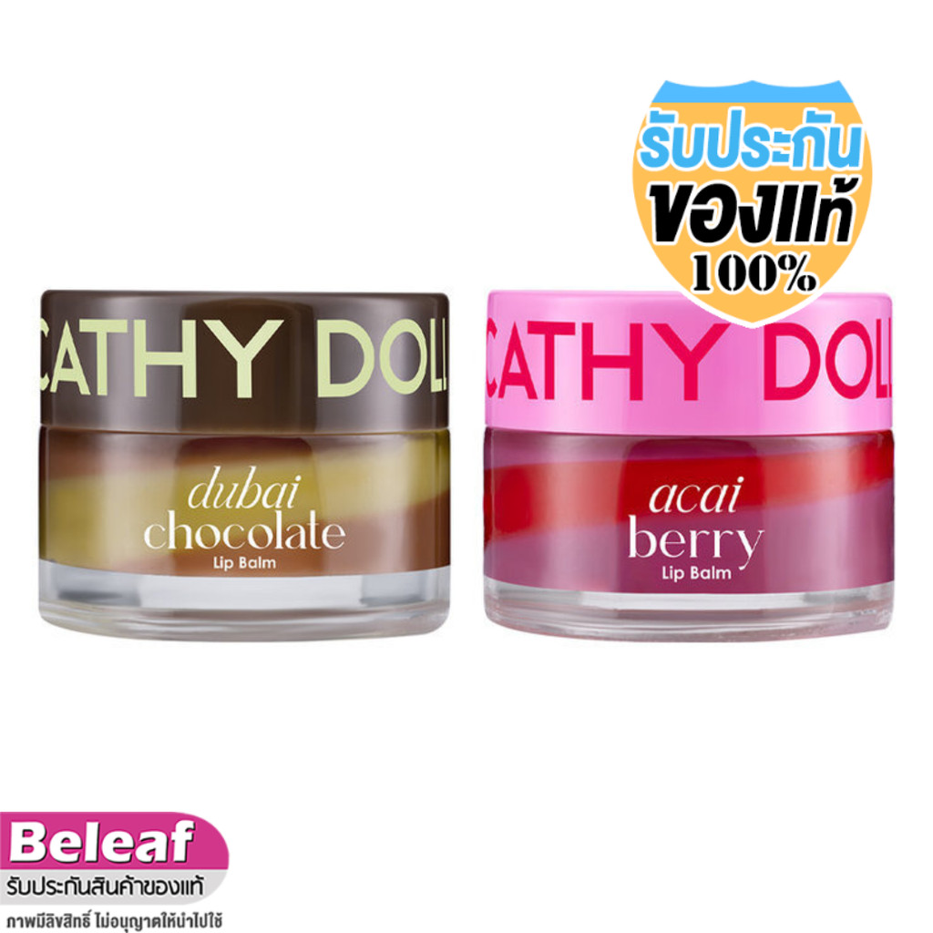 Cathy Doll Lip Balm Dubai Chocolate / Acai Berry 12g เคที่ดอลล์ ลิปบาล์มเนื้อเข้มข้น
