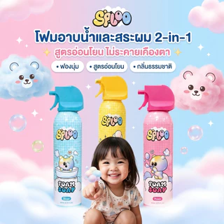 SPLOO โฟมอาบน้ำเด็กชุด 3 สี 3 กลิ่น บลูเบอร์รี่ สตรอว์เบอร์รี่ สับปะรด ประหยัดกว่าซื้อแยก ส่งฟรีวันนี้