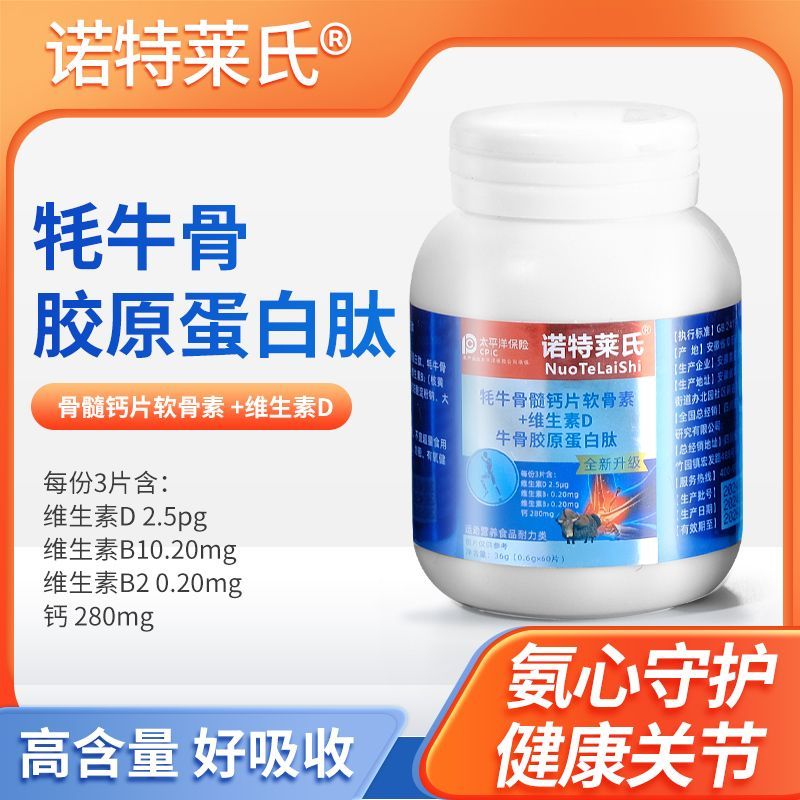 กล่องของขวัญ 3 ขวด Nortelaire Yak Bone Marrow แคลเซียมเม็ด Chondroitin วิตามิน D เม็ดกระดูกเนื้อคอลล