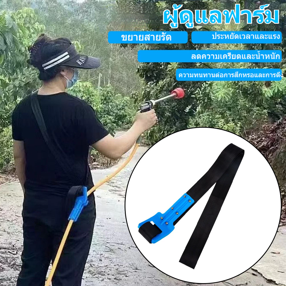 สายสะพายสำหรับสายฉีดพ่นเกษตร ทนทาน ใช้งานง่าย จัดเก็บง่ายในงานเกษตร