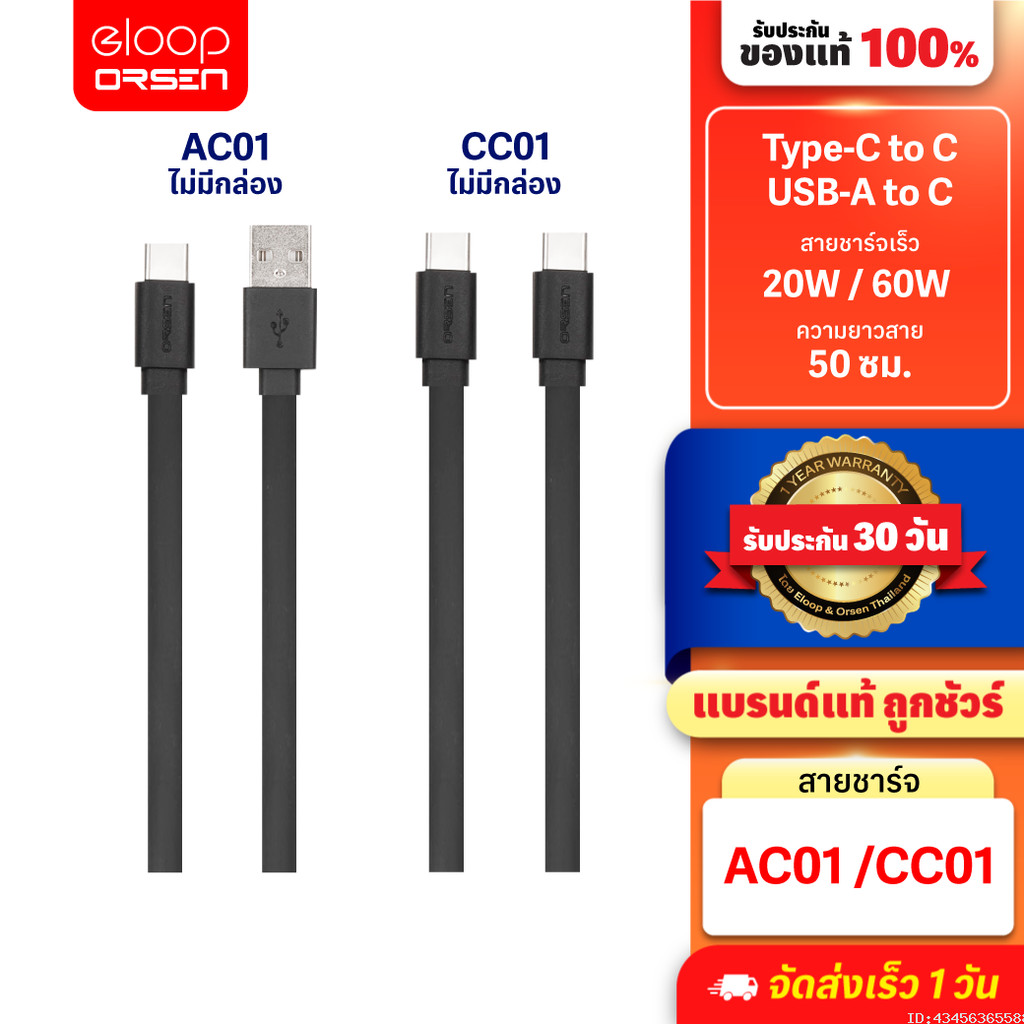 [สุดคุ้ม] Orsen by Eloop AC01 CC01 สายชาร์จ USB Type C ชาร์จเร็ว 20W / 60W สายแบน สายสั้น 50ซม. PD QC2.0