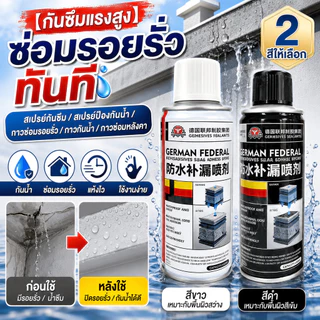 สเปรย์อุดรอยรั่วกันน้ำเยอรมัน/ซ่อมหลังคาบ้าน/เหมาะสำหรับผู้ใหญ่ใช้งานในบ้าน/ครีมกันน้ำสำหรับหลังคา/ป้องกันเชื้อราและเสริมความแข็งแรง