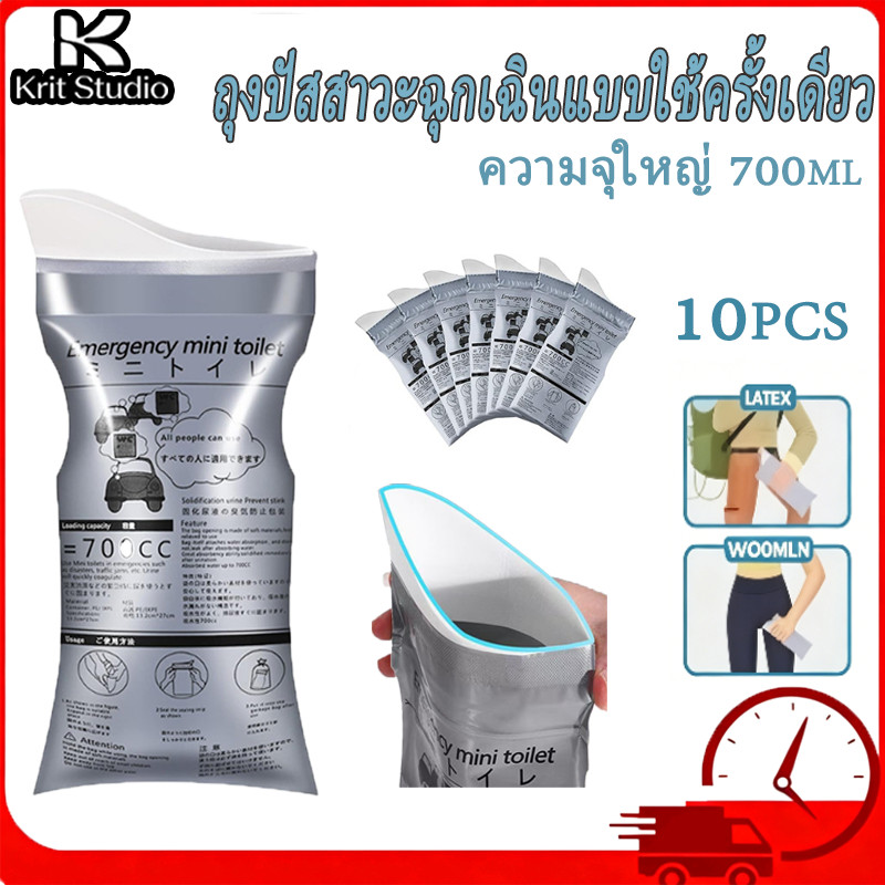 ถุงปัสสาวะฉุกเฉินใช้ครั้งเดียว ความจุ 700ml ทุกเพศใช้ได้ แพ็คแยก พกพาง่าย เหมาะท่องเที่ยว ขับรถทางไกล