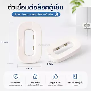 พร้อมส่ง ที่ล็อคตู้เย็น ตัวล็อคลิ้นชัก ตัวล็อคตู้ กันเด็กเปิด ติดกาวไม่ต้องเจาะ อเนกประสงค์