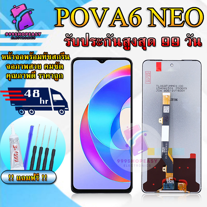 หน้าจอสำหรับTECNO POVA6 NEO สำหรับTECNO POVA 6 NEO สินค้ารับประกันสูงสุด 99 วัน แถมชุดไขควงกับกาวติดหน้าจอ