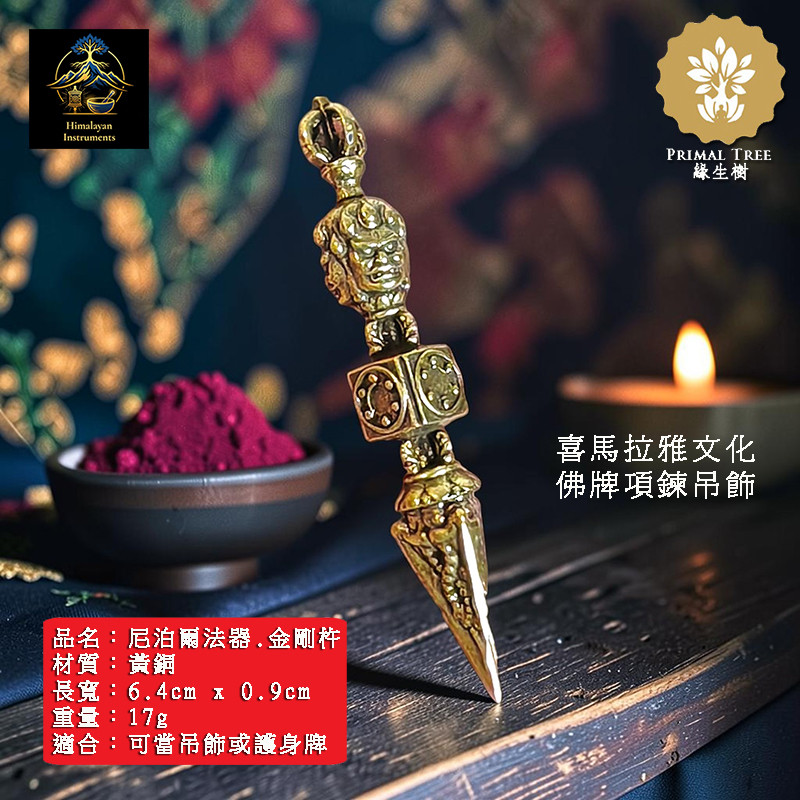 เครื่องมือวิเศษ NEPAL-PUBA Vajra/NEPAL COPPER GADGET PUBA
