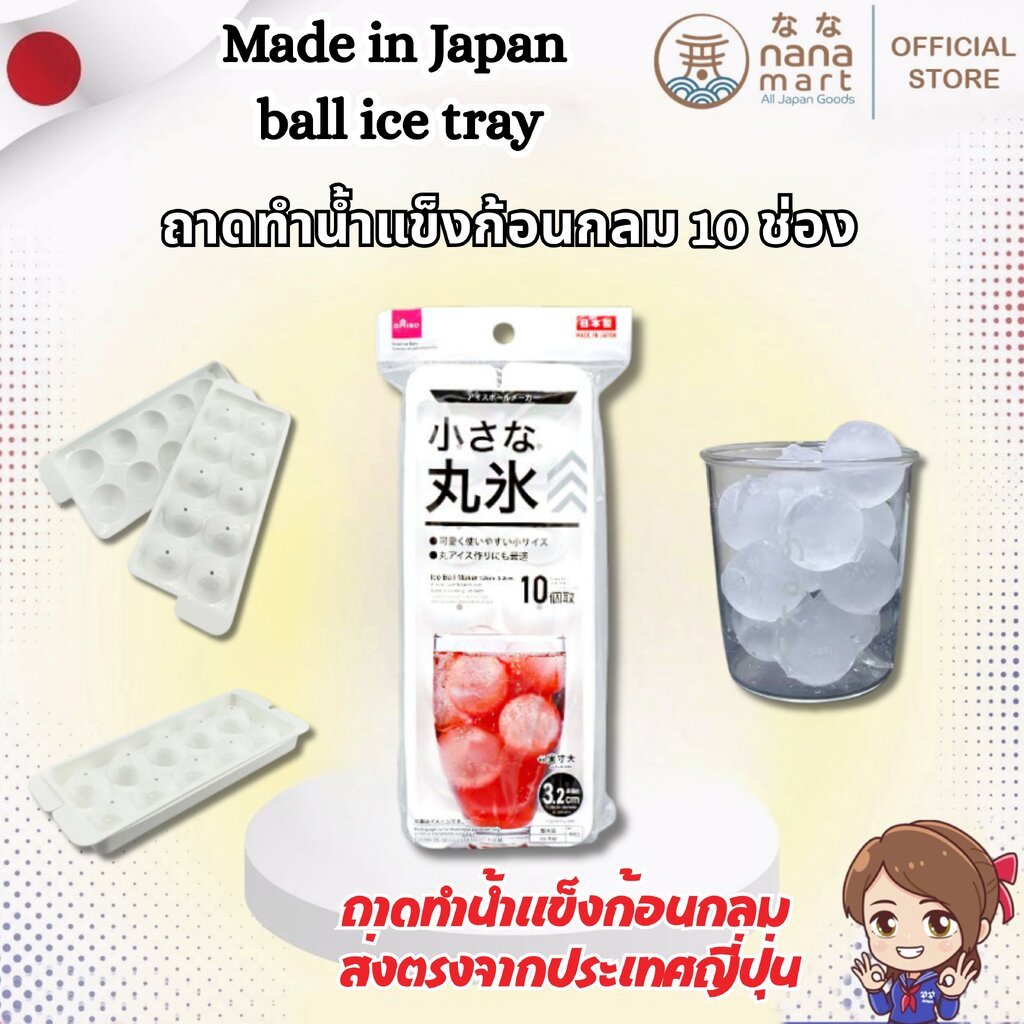 Made in Japan ball ice tray ถาดทำน้ำแข็งก้อนกลม 10 ช่อง แม่พิมพ์น้ำแข็งทรงกลมสไตล์ญี่ปุ่น