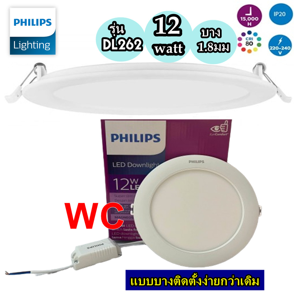 Philips โคมดาวน์ไลท์ฟิลลิป์ รุ่น DL262 ขนาด 6นิ้ว LED 12W แบบบาง หน้ากลม Daylight PHILIPS สีขาว