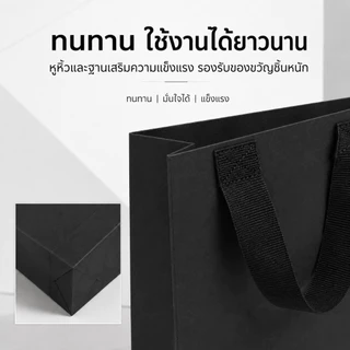 ถุงกระดาษคราฟท์ เชือกหูหิ้ว 3สี ดำ ขาว น้ำตาล หลายขนาด หนาแข็งแรง ถุงช้อปปิ้ง ใส่เสื้อผ้า ของขวัญ ร้านค้าออนไลน์paperbag