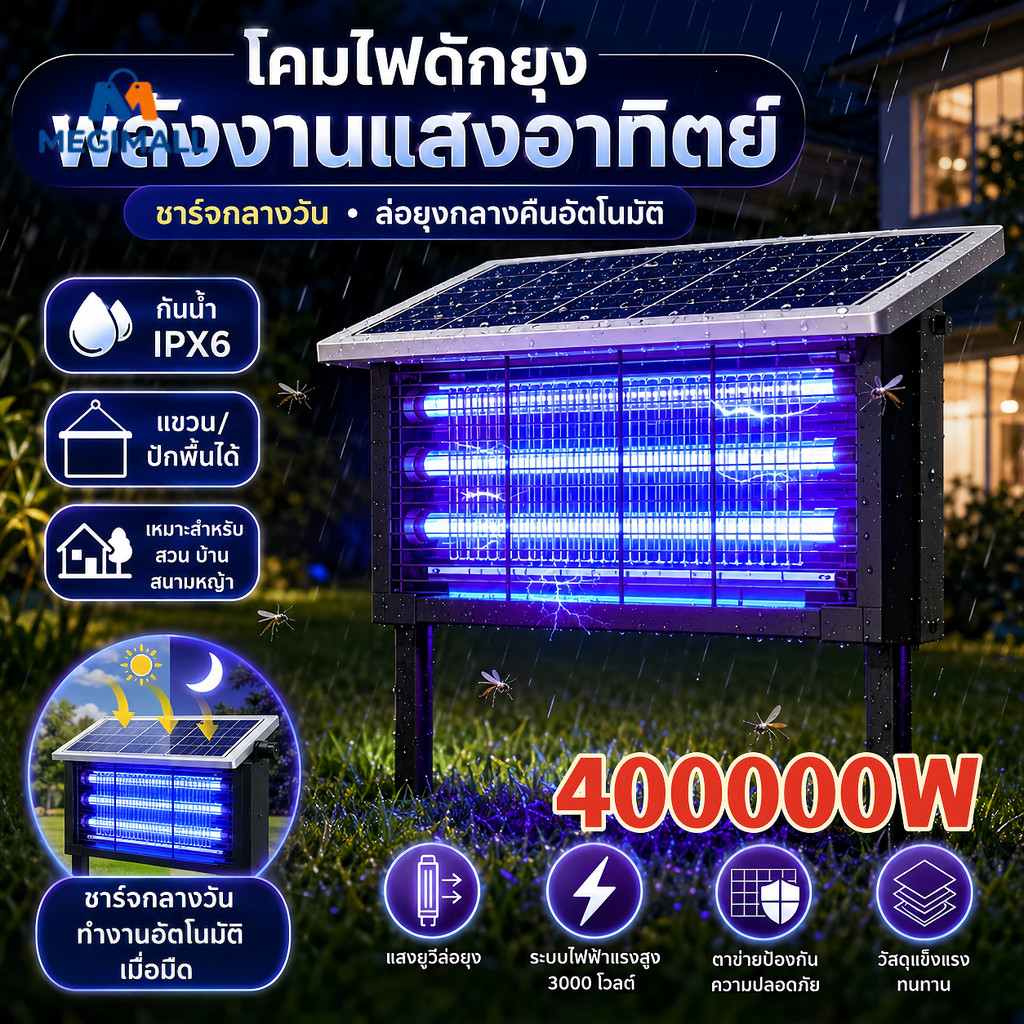 400000Wเครื่องช็อตยุงไฟฟ้าโซลาร์เซลล์ Solar Mosquito Trap โคมไฟดักยุง ครอบคลุม 60-400ตร.ม. ประหยัดไฟ