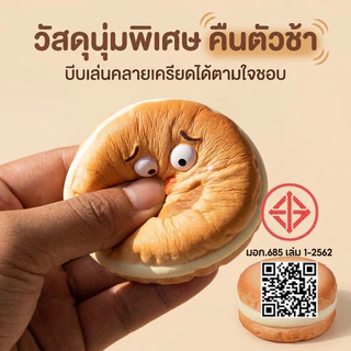 กล่องสุ่มสกุชชี่ กล่องไข่เซอร์ไพรส์ ของเล่นบีบอัด จุ่มคุ้กกี้ Chamelon คลายเครียด สุ่มบีบได้