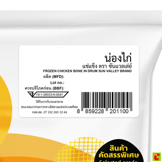 ซันแวลเล่ย์ น่องไก่แช่แข็ง 1,000 ก.