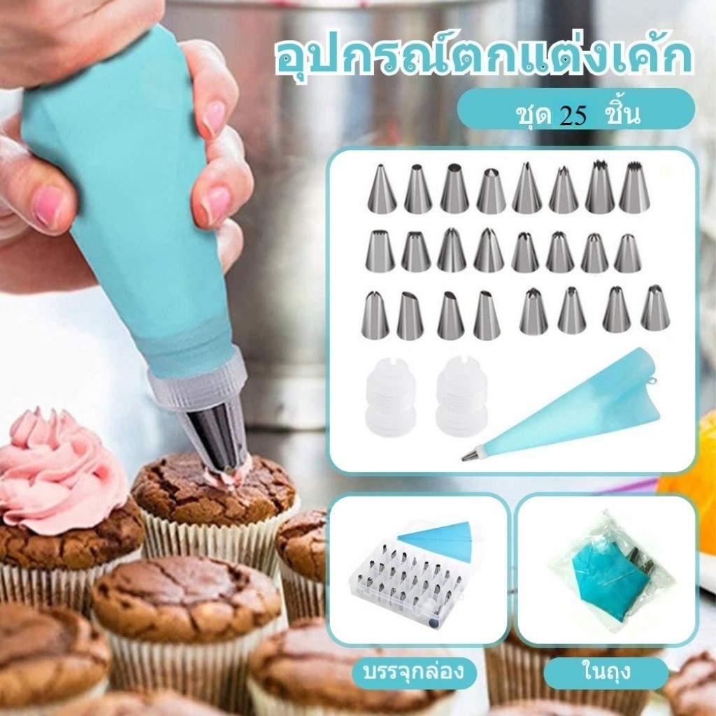 25ชิ้นสแตนเลสท่อหัวฉีดชุดเค้กครีมตกแต่งเคล็ดลับคุกกี้เครื่องมืออบ