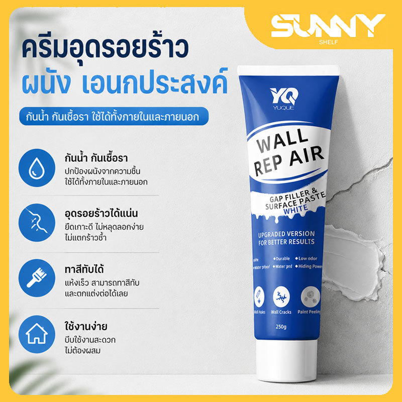 ยาแนวห้องน้ำ&กระเบื้อง 250 กรัม  ยับยั้งการเกิดราน้ำได้ดี คุณสมบัติกันน้ำทนทาน เหมาะงานซ่อมแซมร่องกระเบื้องต่างๆ