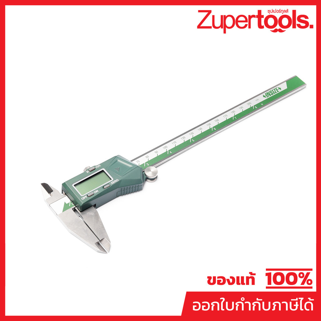 INSIZE 1108-200 เวอร์เนียร์ดิจิตอล ช่วงวัด 0–200 มม./0–8 นิ้ว G 0.01 มม./0.0005 นิ้ว ระบบเปิด-ปิดอัตโนมัติ (อินไซส์)