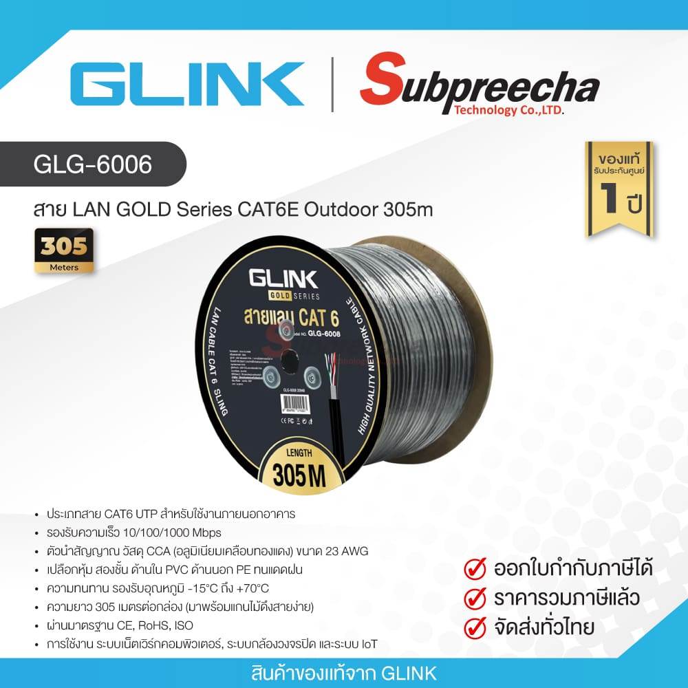 GLG-6006 / GLINK สาย LAN GOLD Series CAT6E Outdoor 305m
