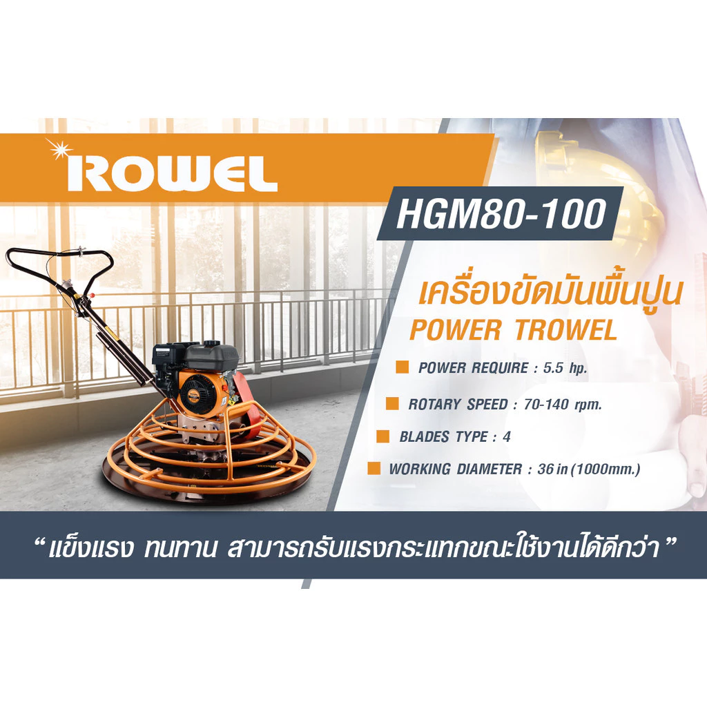 ROWEL เครื่องขัดพื้นปูน 36 นิ้ว RW-HGM80-100 ไม่รวมเครื่องยน เครื่องขัดปูน แมงปอ เครื่องขัด RW-CE-HGM80-1 thumbnail 3
