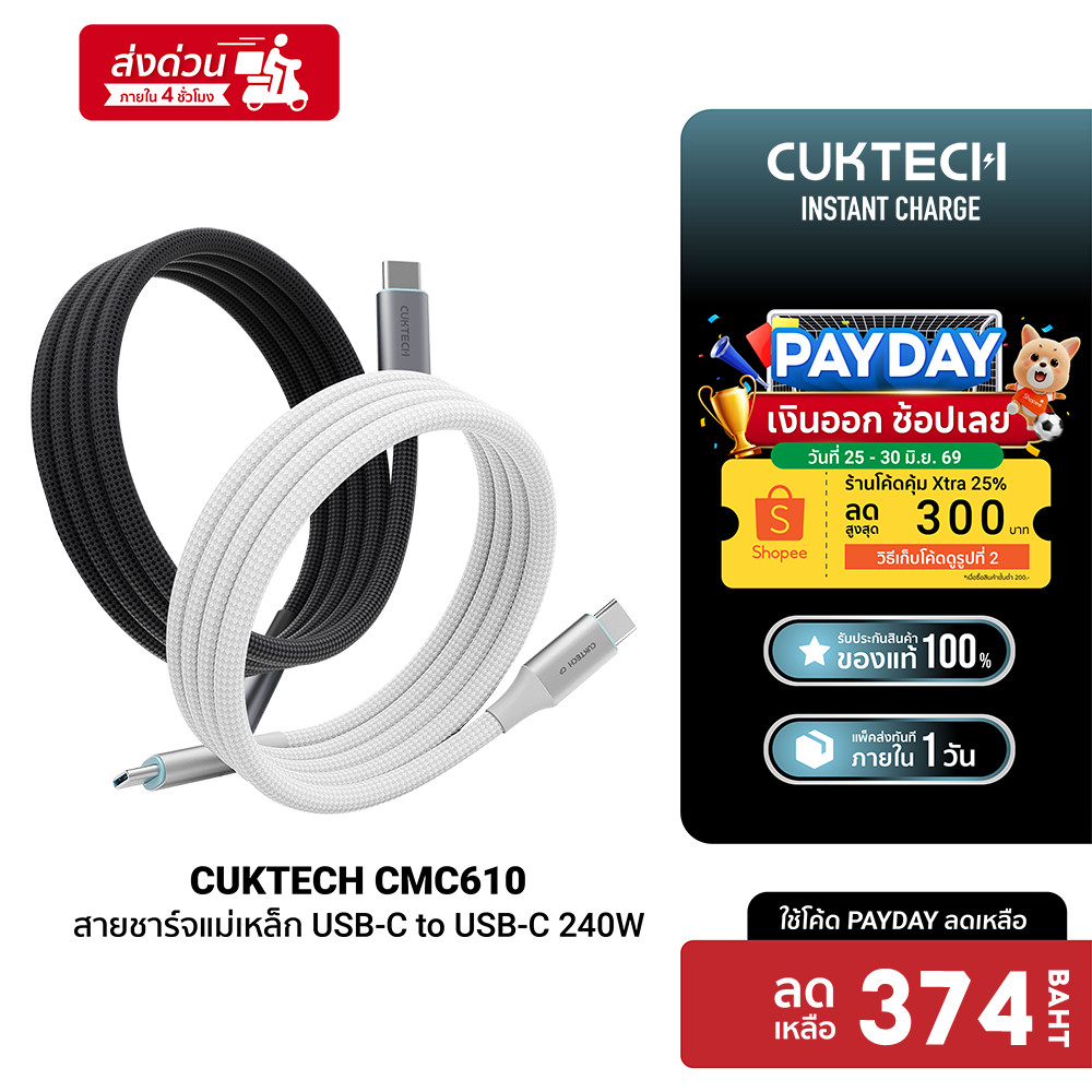 [ลดเหลือ 374] CUKTECH CMC610 / CMC615 6A 240W สายชาร์จ USB-C to C ชาร์จเร็ว PD3.1 สำหรับ iPhone 17 / SAMSUNG -2Y