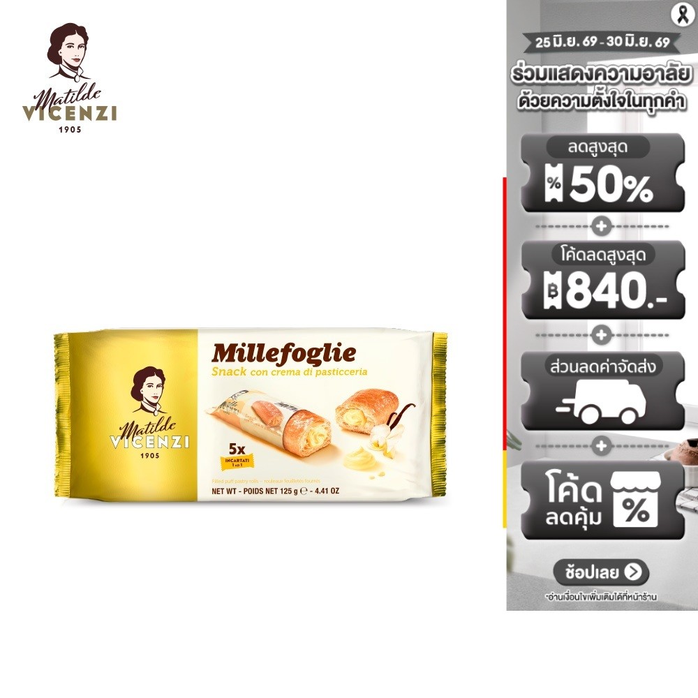 VICENZI SNACK CON CREMA DI PASTICCERIA (พัฟฟ์สอดไส้ครีมกลิ่นวานิลลา) 125ก.