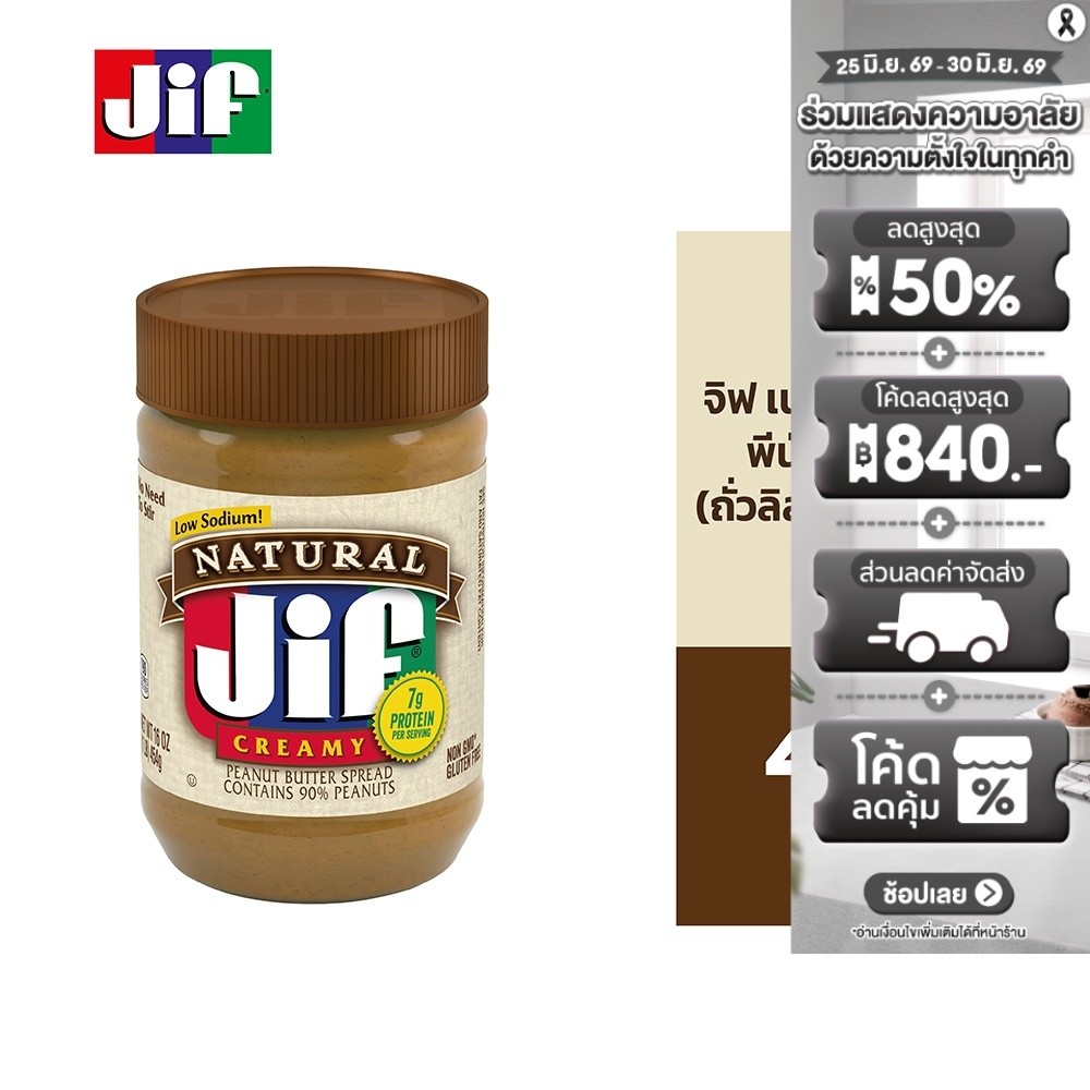 [EXP 11 Aug 2026] Jif Natural Creamy Peanut Butter จิฟ เนเชอรัล ครีมมี่ พีนัต บัตเตอร์ 454 กรัม
