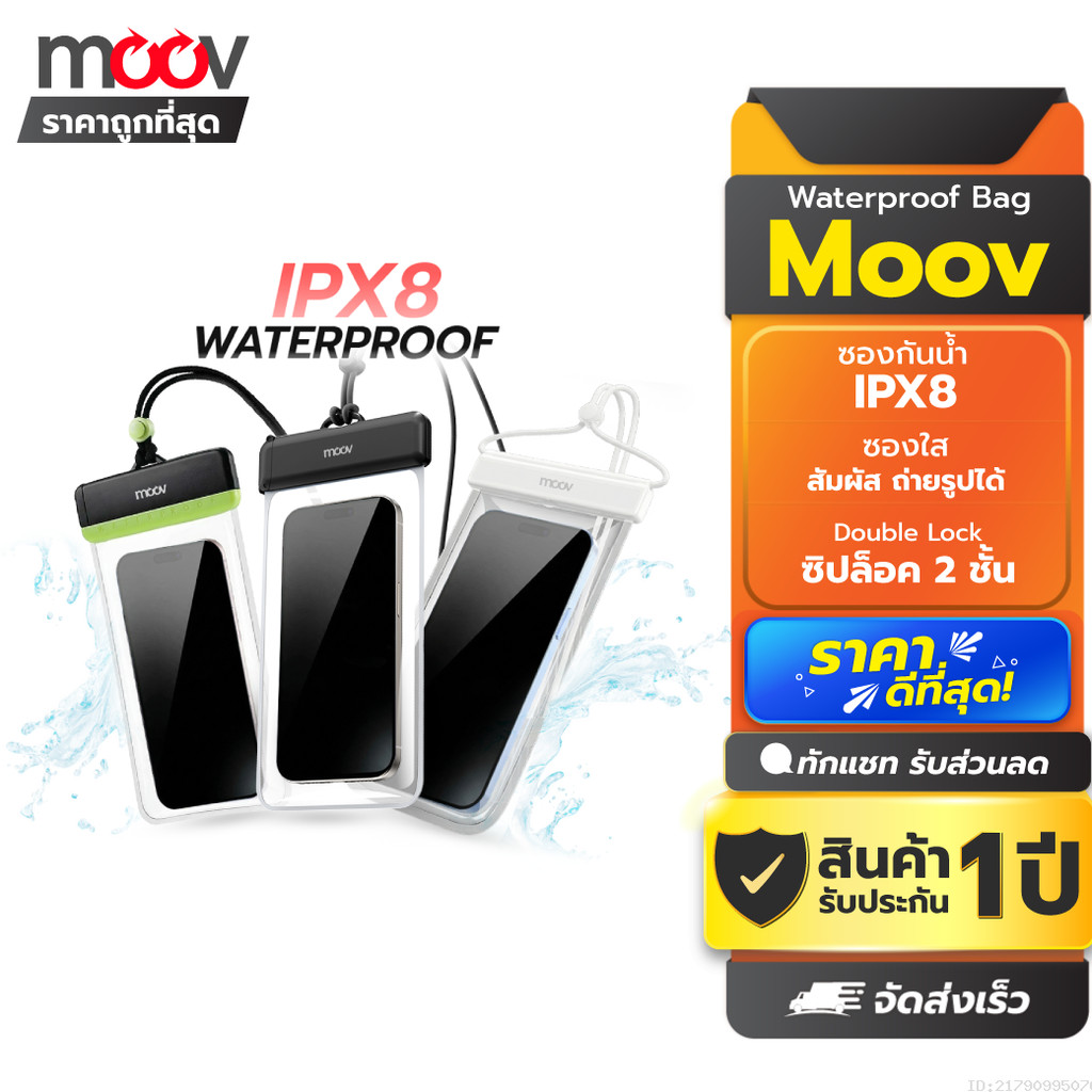 [ส่งด่วน] Moov WB01 WB02 WB03 WB04 WB05 ซองกันน้ำ IPX8 สัมผัสได้ กระเป๋ากันน้ำ เคสกันน้ำ waterproof bag