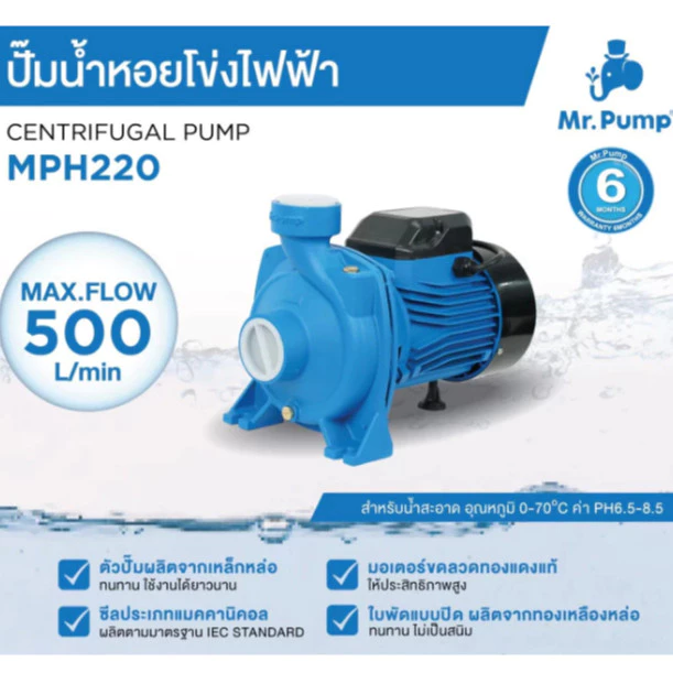 MR.PUMP ปั๊มหอยโข่ง รุ่น MM-WP-MPH220 2 แรงม้า ท่อ 2 นิ้ว thumbnail 4