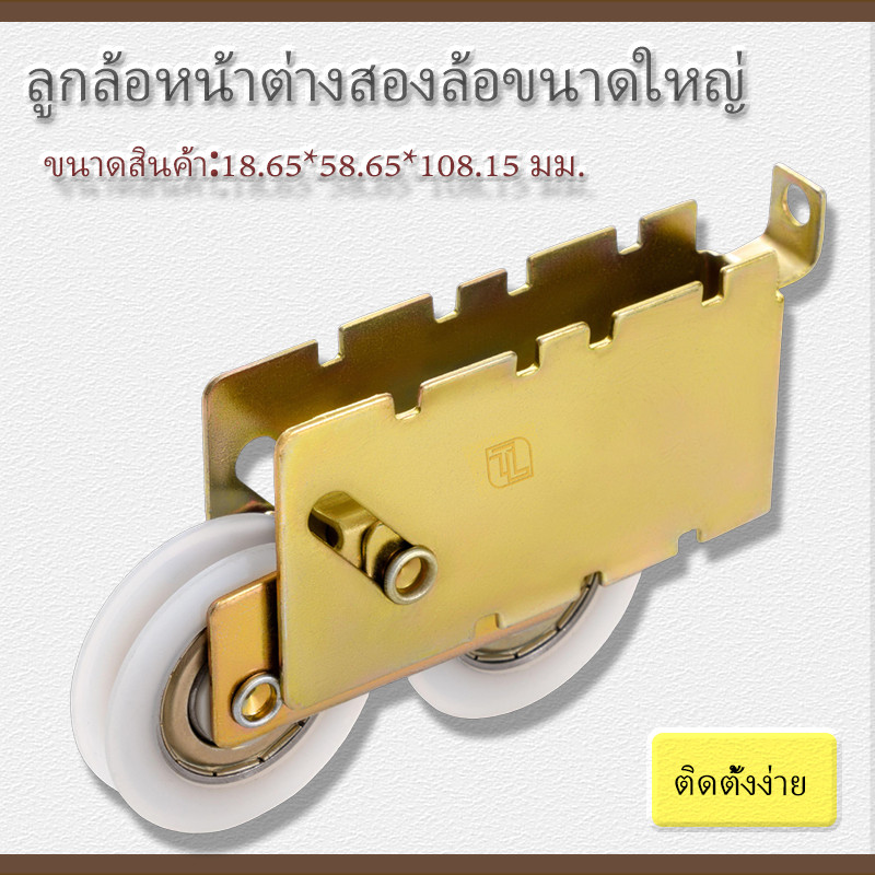ลูกล้อหน้าต่างสองล้อขนาดใหญ่ ล้อบานเลื่อนสำหรับบานหน้าต่างประตูอลูมิเนียม ลูกปืนแบริ่ง