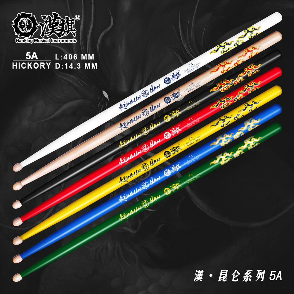 Hanqi Rack Drum Sticks Kunlun Series 5A Walnut Drumsticks Electronic Drum Percussion Practice Perfor