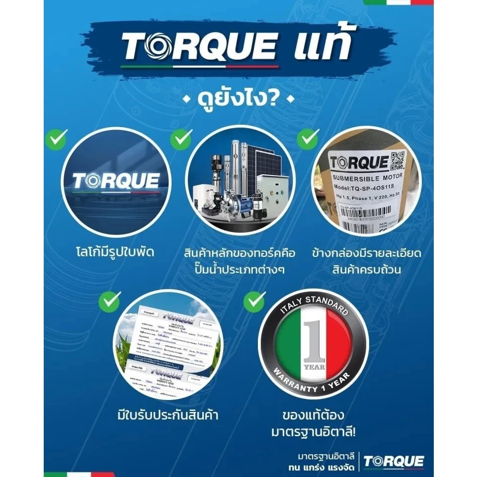 ปั๊มบาดาล TORQUE TQ-SP-2BM11-3/S สำหรับบ่อ 3 นิ้ว 0.5HP thumbnail 8
