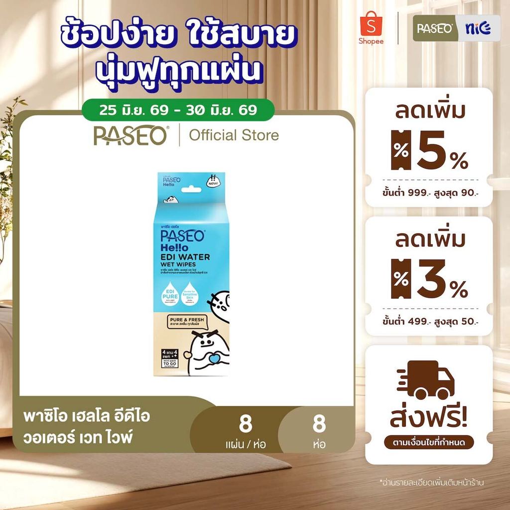 (ยกลัง 12 แพ็ค) PASEO พาซิโอ เฮลโล เนเชอรัล ฟลัชชาเบิล เวท ไวพ์ รุ่น 40 แผ่น (ทิชชู่เปียก กระดาษทิชชู่เปียก) x 12