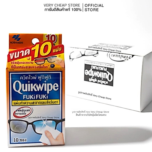 Quikwipe Fukifuki ควิกไวพ์ ฟูกิฟูกิ แผ่นทำความสะอาดเลนส์แว่นตา บรรจุ 20 ชิ้น