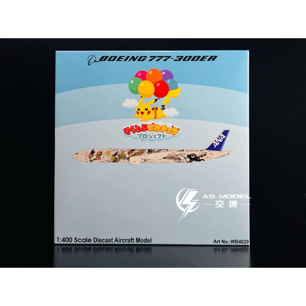Aviation 1: 400 All Nippon Air B777-300ER JA784A Landing Rack รุ่นโลหะผสมที่ถอดออกได้
