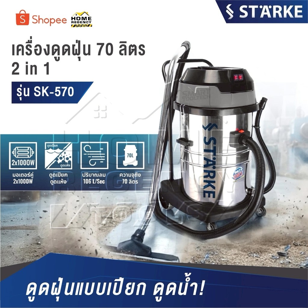 STARKE เครื่องดูดฝุ่น-ดูดน้ำ [ รุ่น SK-570 ความจุ 70 ลิตร ] กำลัง 2000 วัตต์ สีเงิน