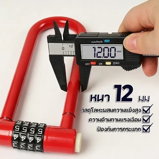 MUSCLE COW กุญแจรหัส U ล็อคยาว 4 หลัก มีขนาด 90/145/195 มิล สีแดงดำ ตัวล็อคทำจากเหล็กแข็งแรง ป้องกันการตัดงัด