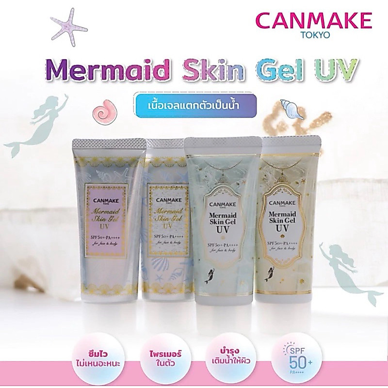 CANMAKE Mermaid Skin Gel UV SPF50+ PA++++ 02 White ครีมกันแดด 40g