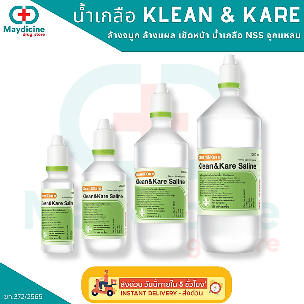 น้ำเกลือ NSS Klean&Kare​ ล้างจมูก ล้างแผล เช็ดหน้า จุกแหลม