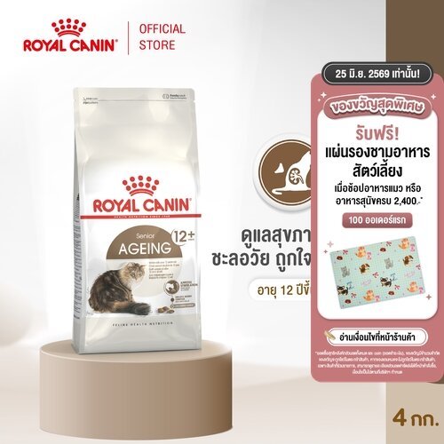 Royal Canin Ageing 12+ 4kg อาหารเม็ดแมวสูงวัย อายุ 12 ปีขึ้นไป (Dry Cat Food, โรยัล คานิน)