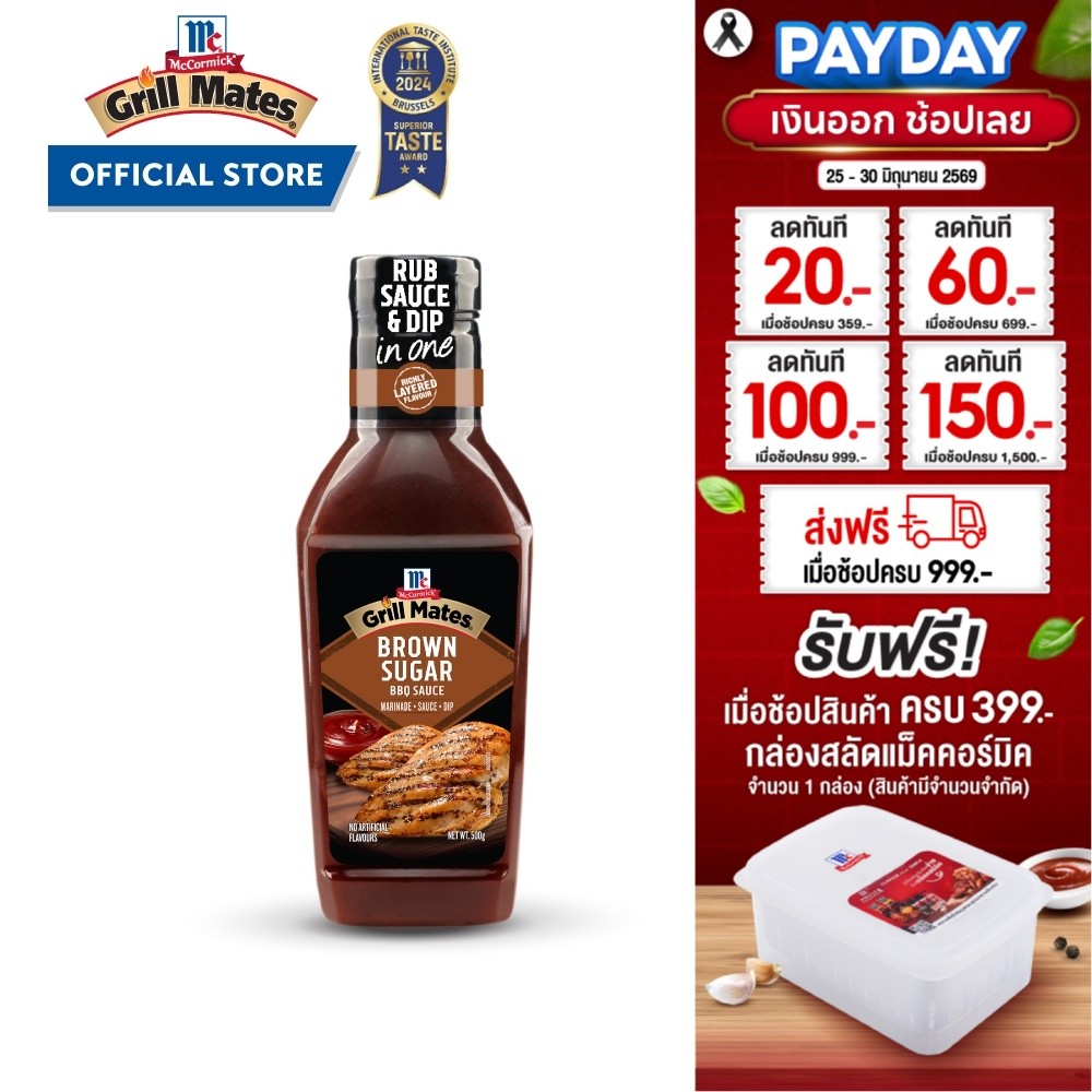 แม็คคอร์มิค บาร์บีคิว บราวชูการ์ 500 กรัม │McCormick Grill Mates Brown Sugar BBQ sauce 500 g