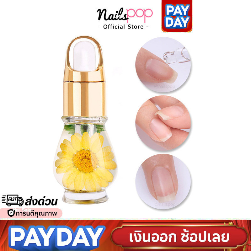 พร้อมส่ง⚡ ออยบำรุงเล็บ ดอกไม้  Flower Nail Oil น้ำมันบำรุง อย่างดี ขอบเล็บ หนังนิ่ม เล็บบาง ตัดหนัง