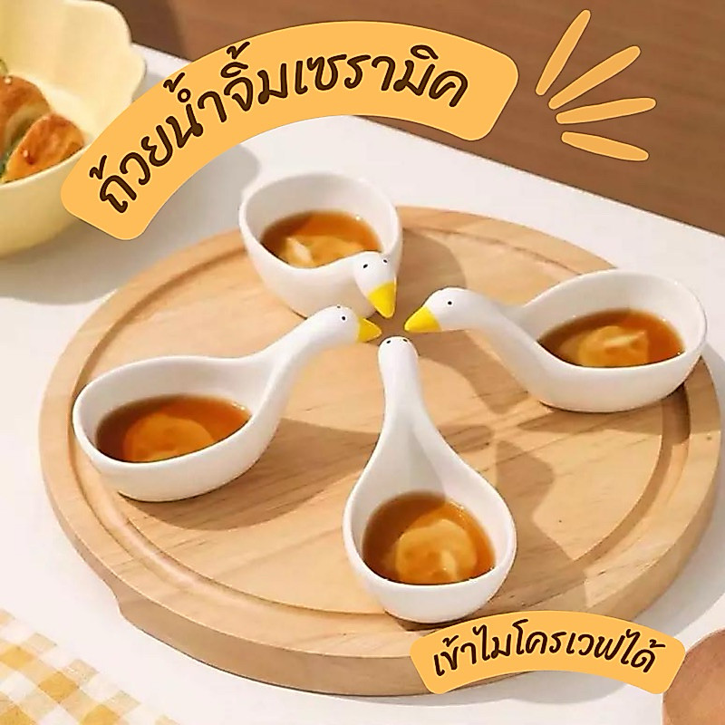 ถ้วยน้ำจิ้มเซรามิค เป็ดน้อยสุดน่ารัก เข้าไมโครเวฟได้