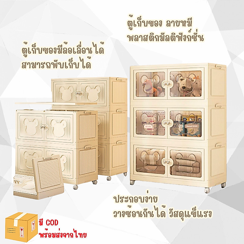 ตู้เก็บของ ลายหมี พลาสติกมัลติฟังก์ชั่น ตู้เก็บของมีล้อเลื่อนได้ สามารถพับเก็บได้