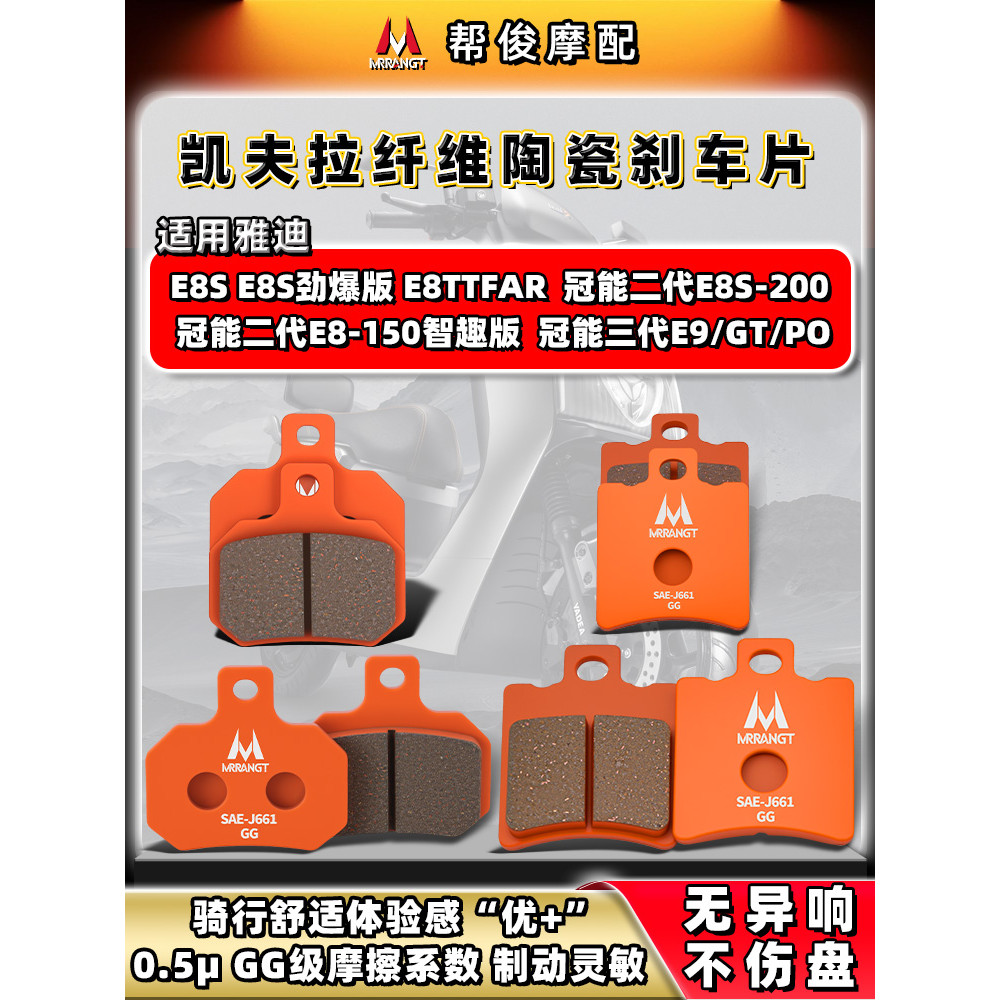 เหมาะสําหรับ Yadi E8S E8TTFAR Guanneng รุ่นที่สองรุ่นที่สาม E9 GT PO ด้านหน้าด้านหลังเซรามิคเบรค Pad