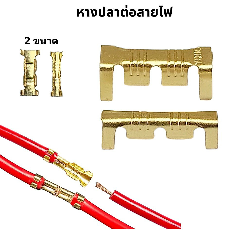 (ส่งจากไทย)หางปลาต่อสายไฟ ข้อต่อย้ำสายไฟ  ทองเหลืองแท้  ขนาด 4 และ 6 มิล