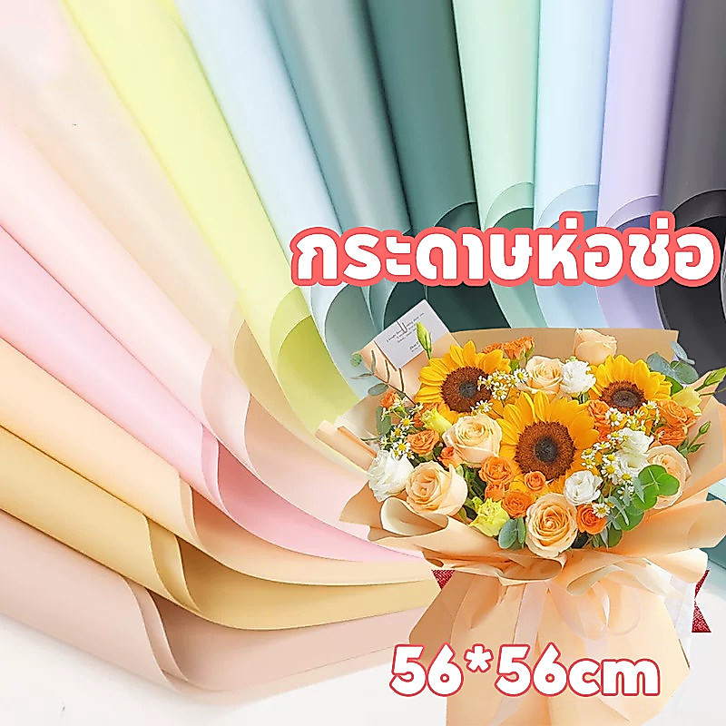กระดาษห่อช่อดอกไม้ 56*56cm 20 ชิ้น/แพ็ค ตาข่ายห่อดอกไม้ พร้อมส่งจากไทย ห่อช่อดอกไม้ กระดาษฟลาวด์ โปร่งแสงครึ่งหนึ่ง