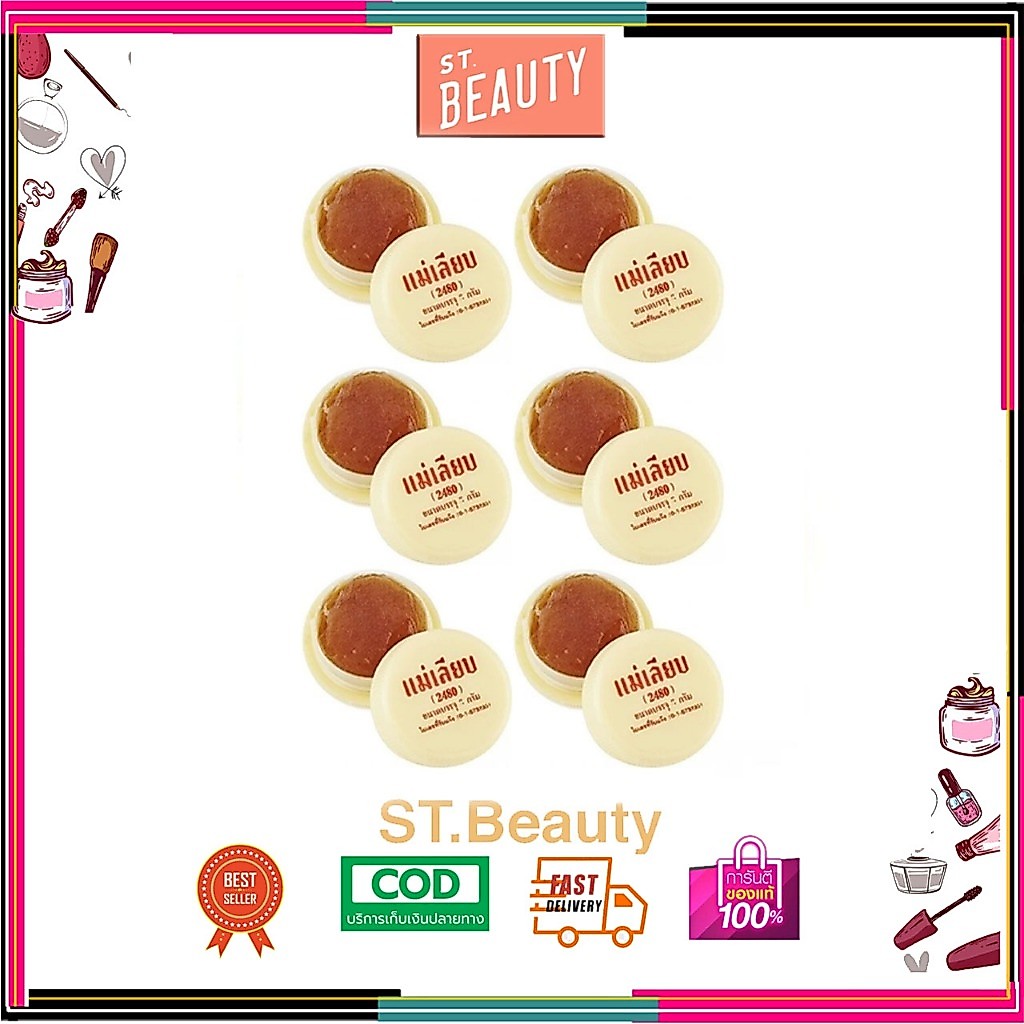 (6 ชิ้น) สีผึ้ง แม่เลียบ 2480 ขนาด 3 g