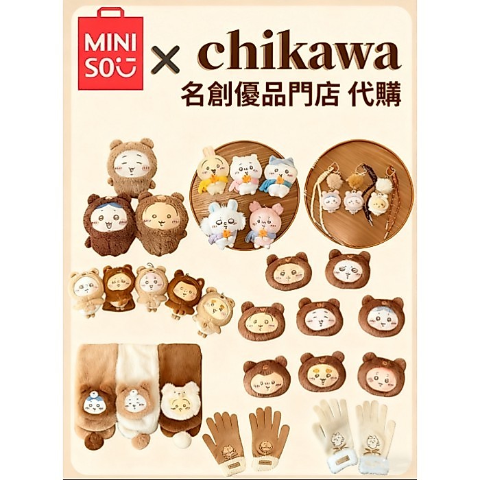 [คลังสินค้าพร้อม] MINISO x Chikawa Daigou Plush Season ผ้าพันคอจี้ตุ๊กตาหมวกหมีจี้กระเป๋าหมีถุงมือการสร้างที่มีชื่อเสียงพรีเมี่ยมตุ๊กตา Usaki