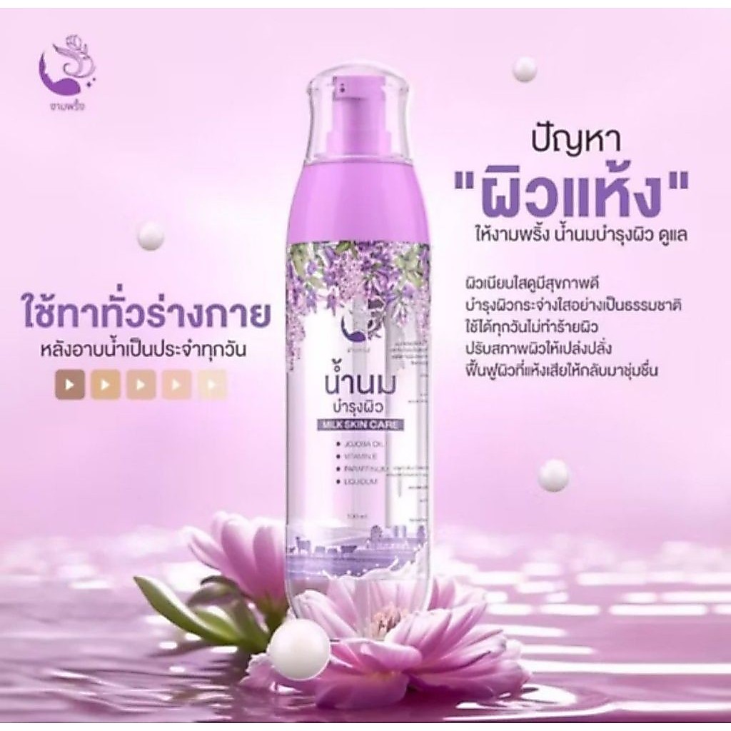 น้ำนมบำรุงผิว 1 ขวด (ปริมาณ 100 ml.) เพียง 199 บาท