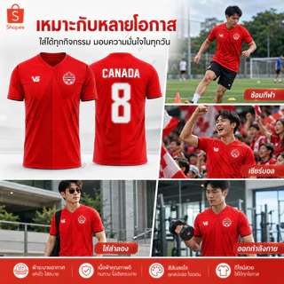 เสื้อกีฬาฟุตบอลแคนาดา แบบเหย้าและเยือน ฟุตบอลโลก คอวีแขนสั้น ชายหญิง ผ้าไมโครสปอร์ต แห้งไว พร้อมส่ง